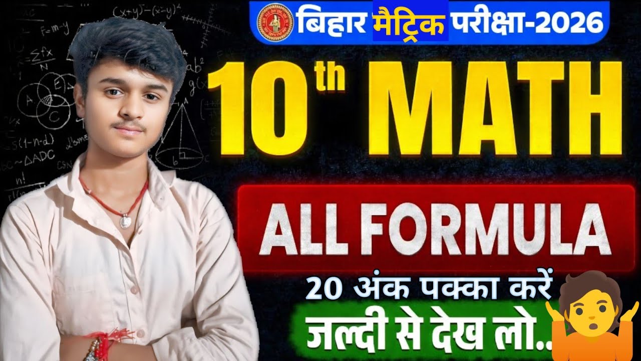 10th Math Full Formula One Shot Revision | Bihar Board Class 10 Math Full Formula | Math All Formula