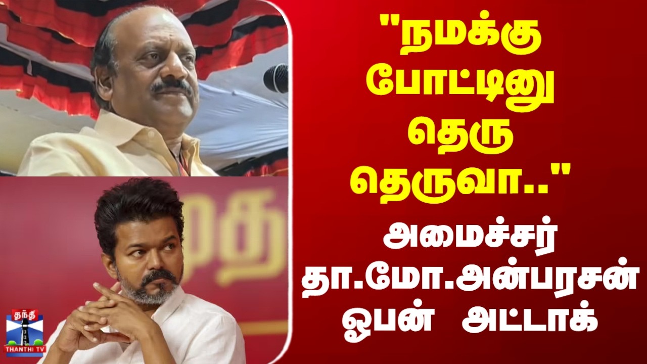 Minister T.M.Anbarasan | 