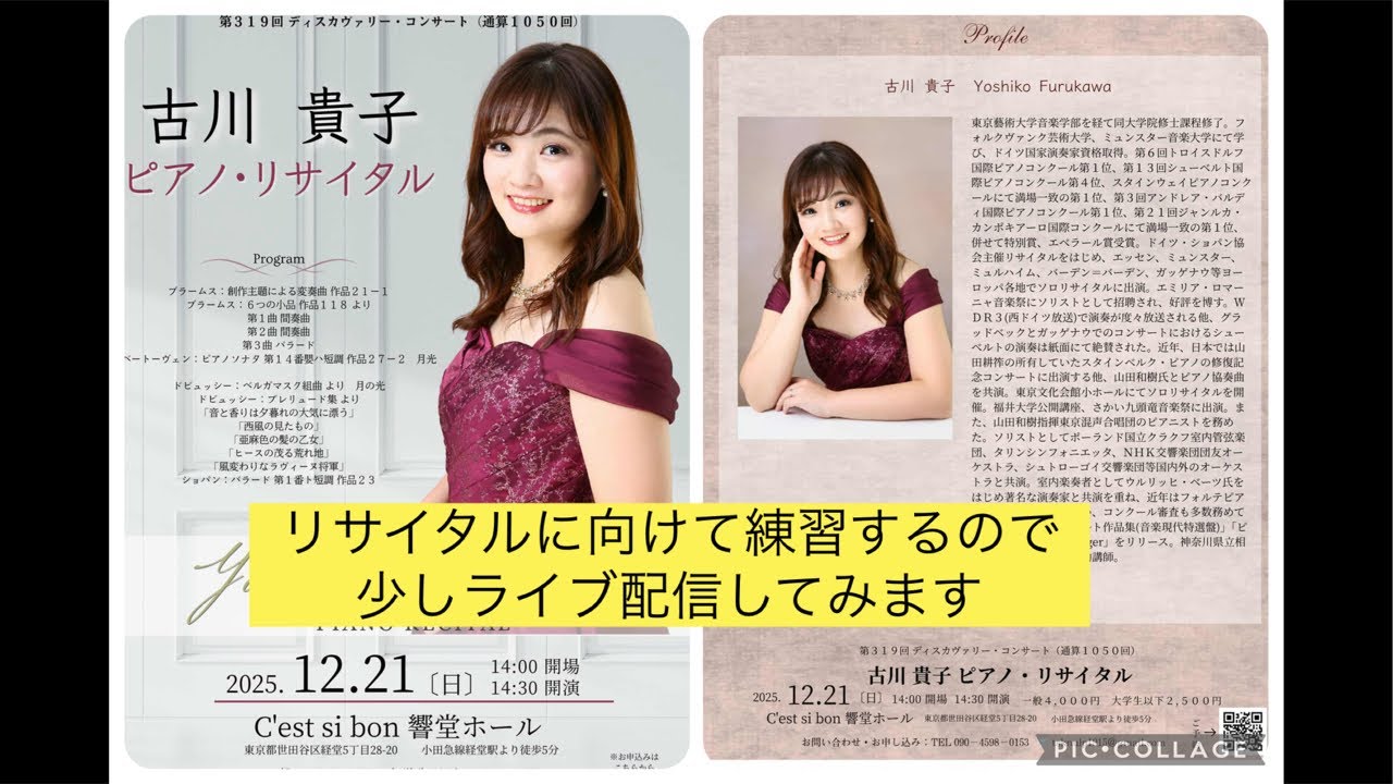 リサイタルに向けて練習するのでライブ配信します