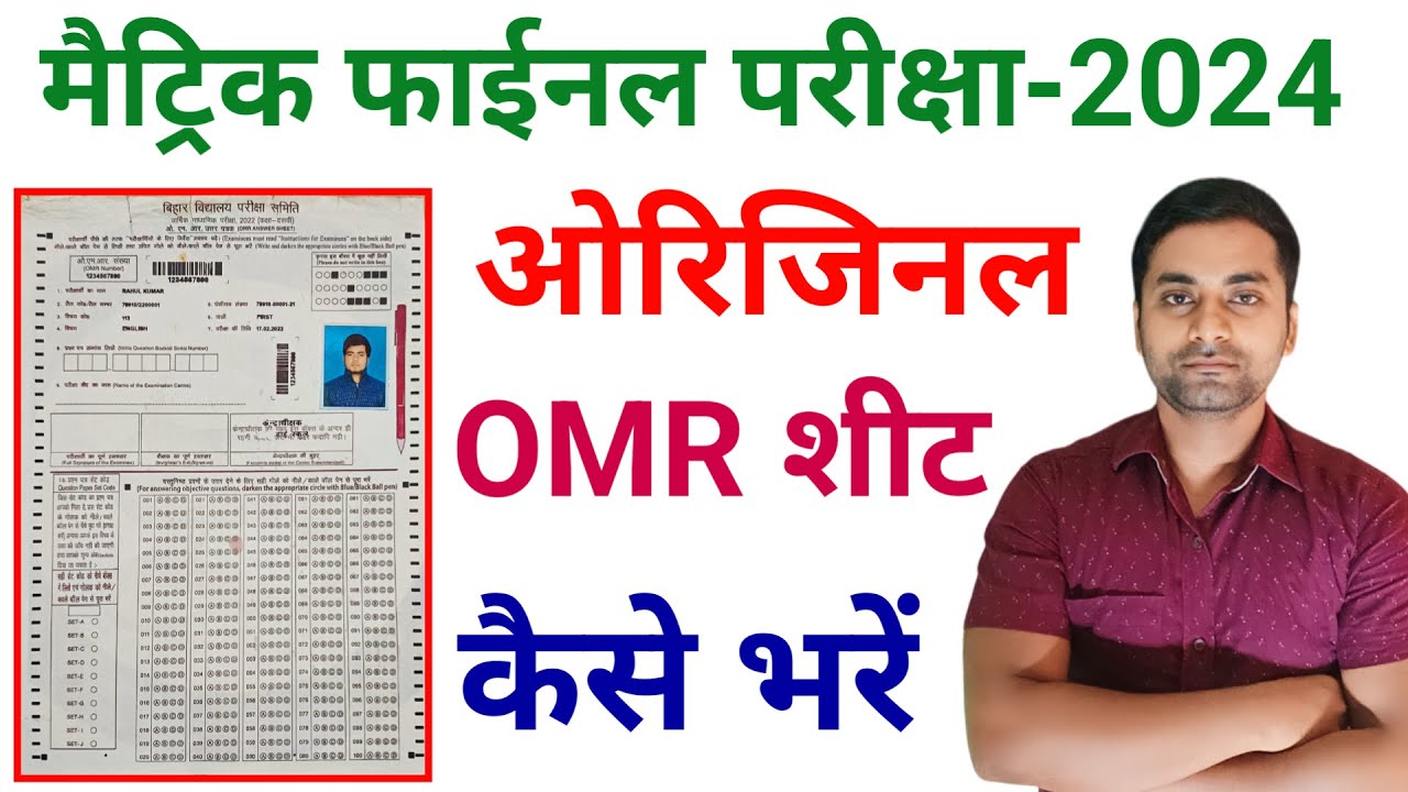 Omr Sheet Kaise Bhare 10th Class 2024 || 10th Class Ka Omr Sheet Kaise Bhare 2024