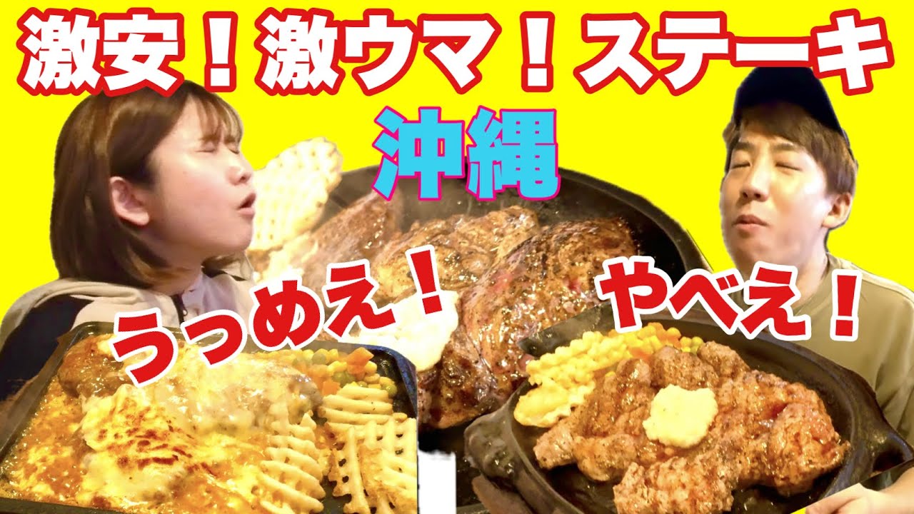 激安！激うま！のステーキを食べさせてみたら感動されました！【アメリ感アメリ館】