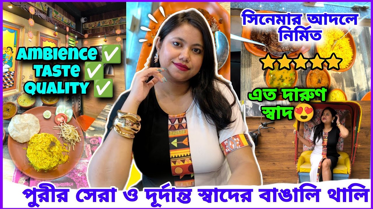 পুরীর সেরা বাঙালি রেস্টুরেন্ট😍Best Bengali Restaurant in Puri | Puri Food Tour | Puri Tour Plan 2026