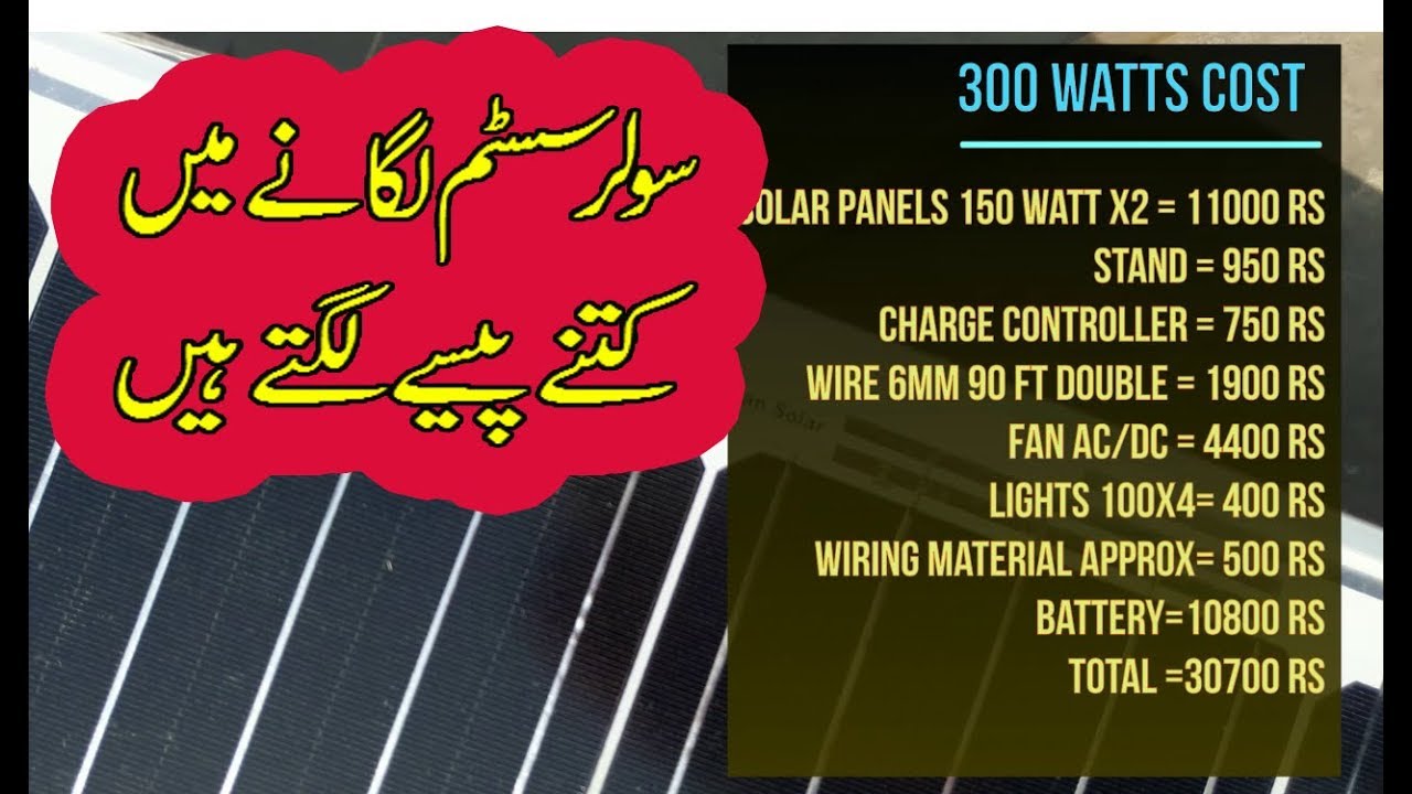 300 watts DC Solar Energy System for home in Lahore Pakistan || Royal AC DC Fan | Solar LED lights