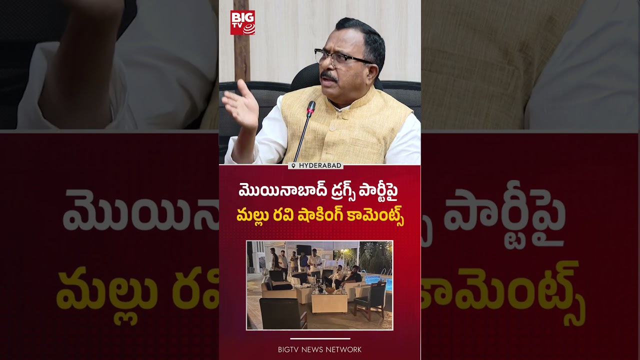 Mallu Ravi Sensational Comments  Moinabad Farmhouse Drug Party Case | Latest Updates  | BIG TV