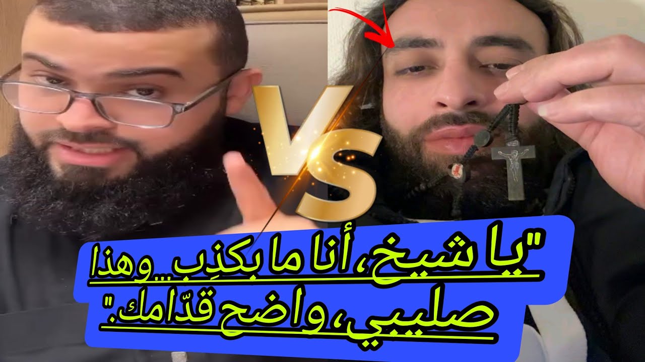 نصراني من القدس وبجثة للحق أقوى حوار مع مسيحي#زين_خير_الله