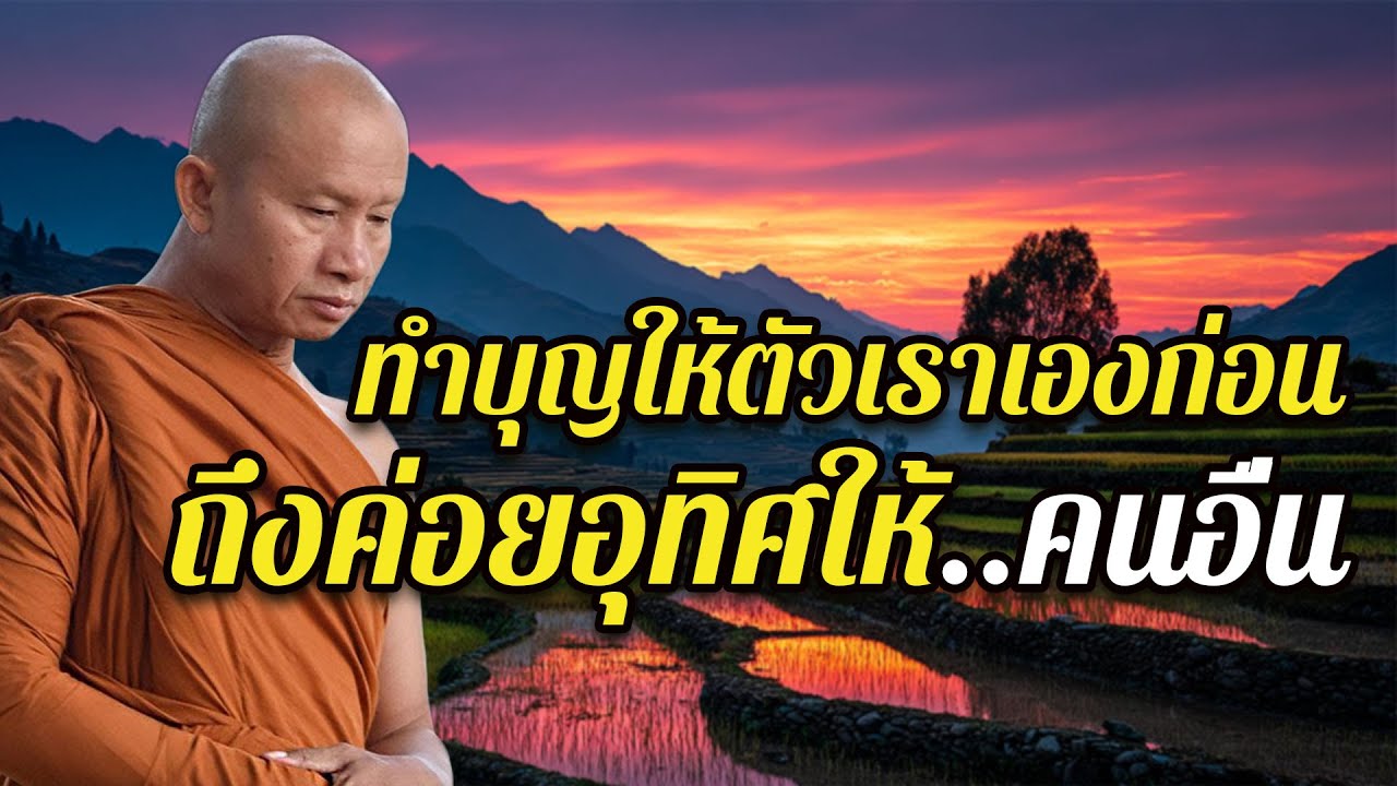 บุญอะไร…แรงที่สุด? ลบกรรมได้ไวที่สุด พระพุทธเจ้าทรงตรัสไว้ชัดเจน แต่หลายคนไม่รู้