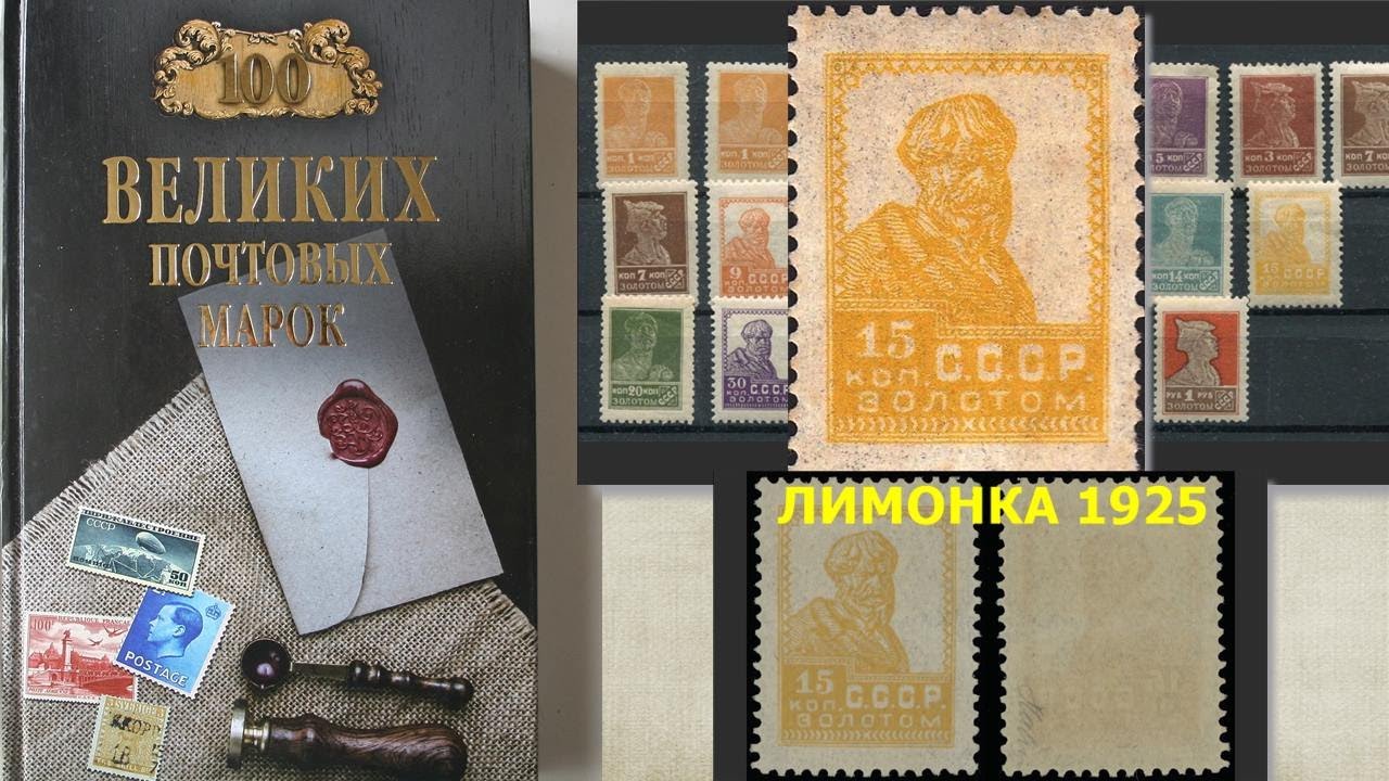 Филателия. Рассказ: Лимонка 1925 год.