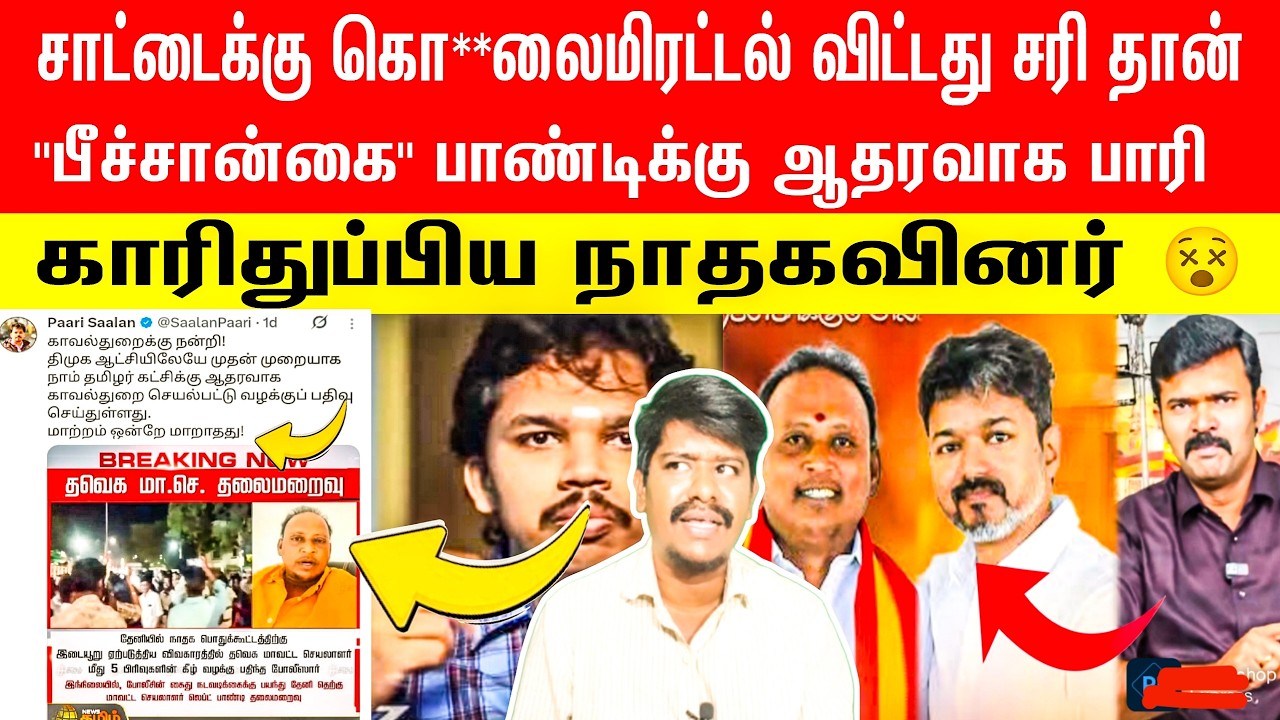 🛑சாட்டைக்கு கொ**ல மி*ரட்டல் விட்டது சரி தான் 🤦Left pandi க்கு ஆதரவாக பாரிசாலன்  | Saattai