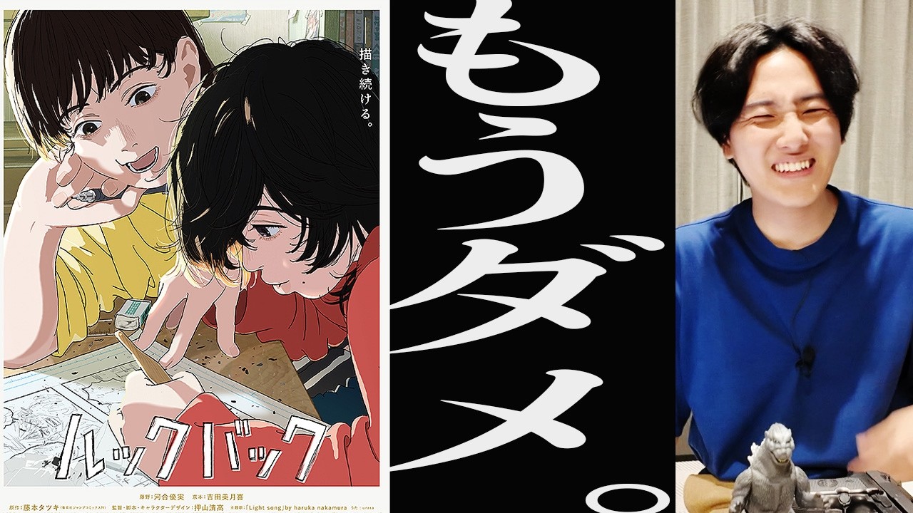 しんだ。「ルックバック」アニメ映画レビュー