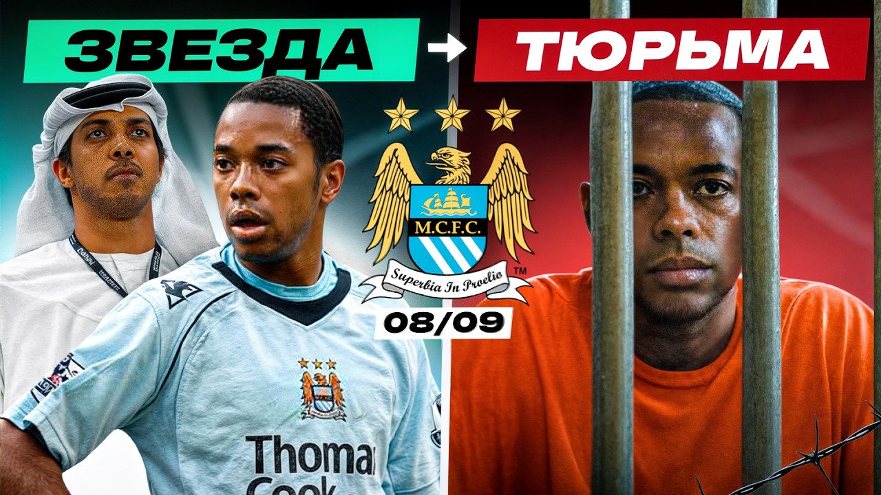 ПЕРВЫЙ СОСТАВ &laquo;МАНЧЕСТЕР СИТИ&raquo; ПРИ ШЕЙХАХ | Где они сейчас?