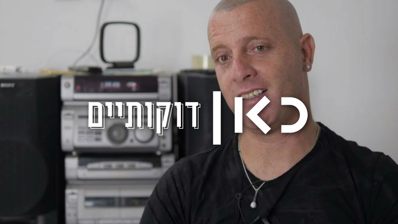 דוקותיים | איציק הג'ינג'י