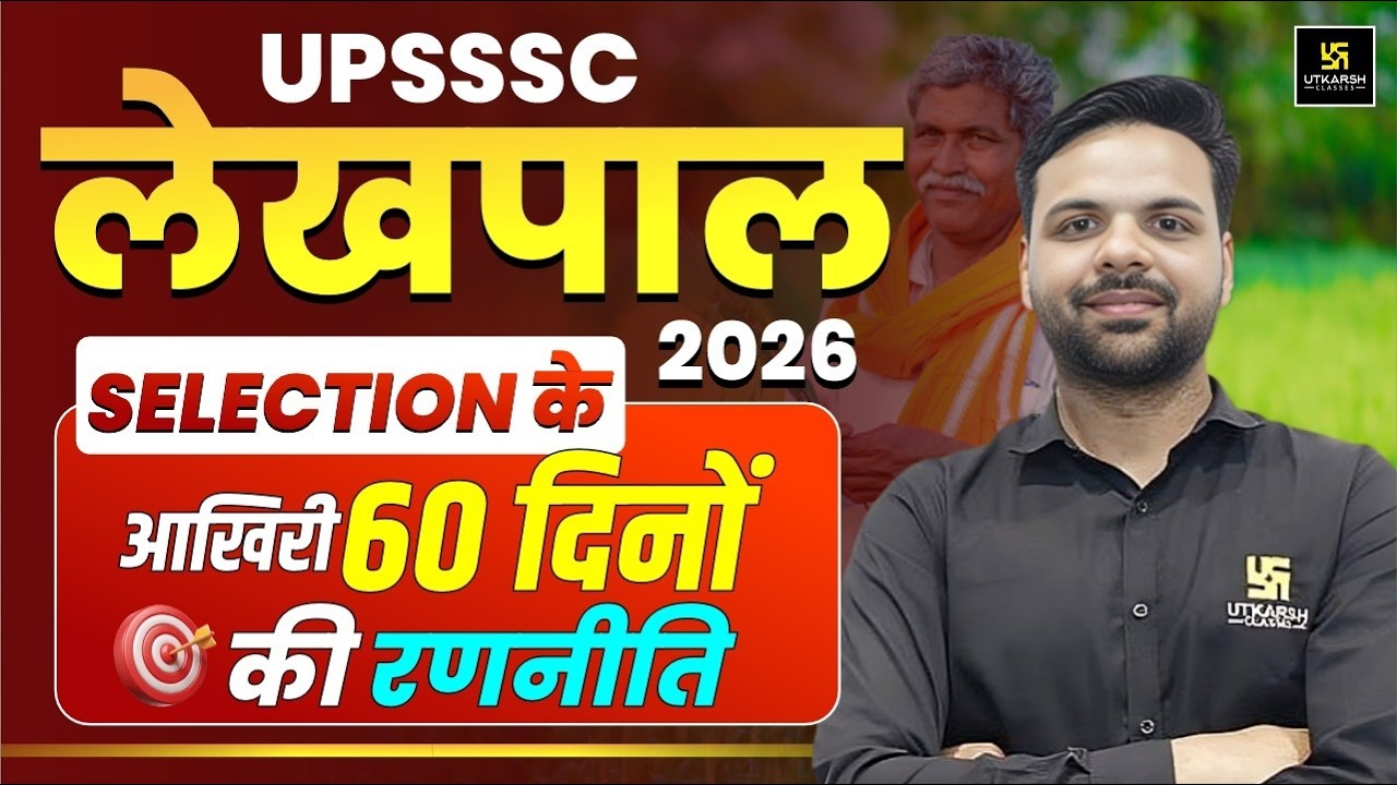 UPSSSC Lekhpal 2026 | 60 Din Mein Selection Strategy | Complete Roadmap + Study Plan | Ashutosh Sir