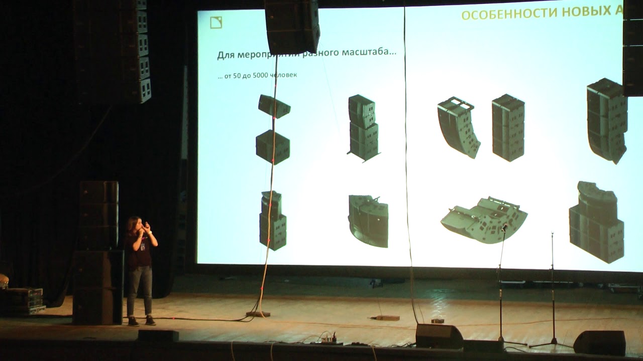L-Acoustics ARCS A10, A15 презентация и прослушивание