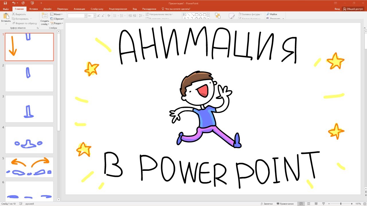 Анимация в PowerPoint за 3 минуты / MityaChannel