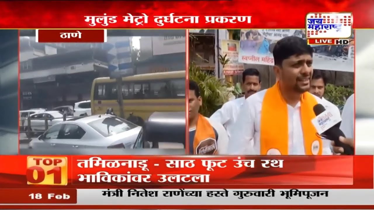 Mulund मेट्रो दुर्घटना प्रकरण; 'ठेकेदाराला काळ्या यादीत टाका', MNS ची बॅनरच्या माध्यमातून मागणी