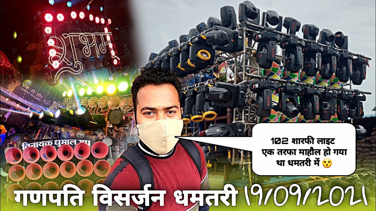Ganpati Visarjan Dhamtari 2021 - Dhamtari City - Ganesh Jhanki 2021 - Yaman Nayak Vlog