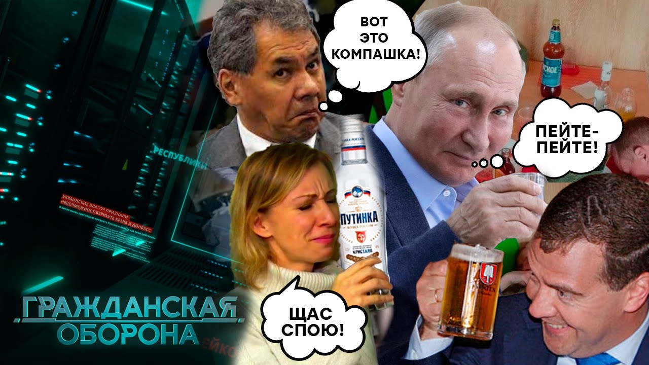 На что ГОТОВЫ россияне ради ВОДКИ?! Первые лица Кремля - АЛКОГОЛИКИ СО СТАЖЕМ - Гражданская оборона