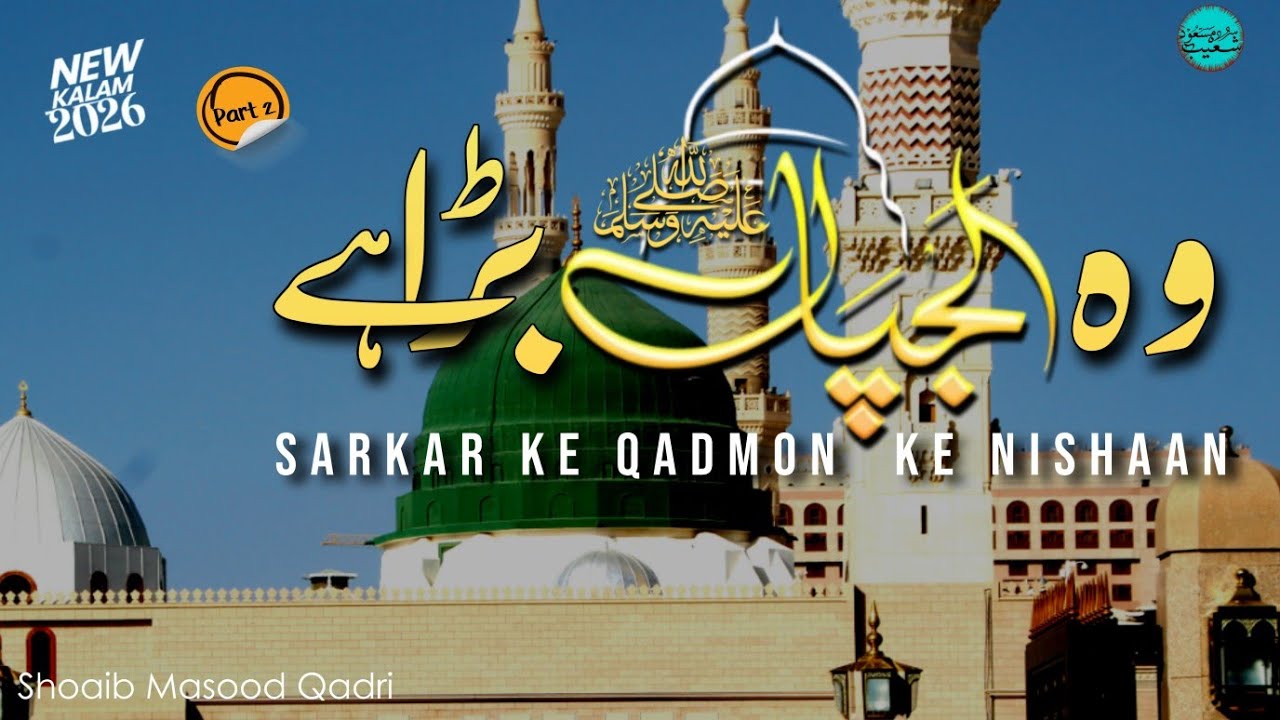 New Emotional Naat 2026 - Sarkar Ke Qadmon Ke Nishan - Shoaib Masood - Hum Ne Ankho - Zohaib Ashrafi