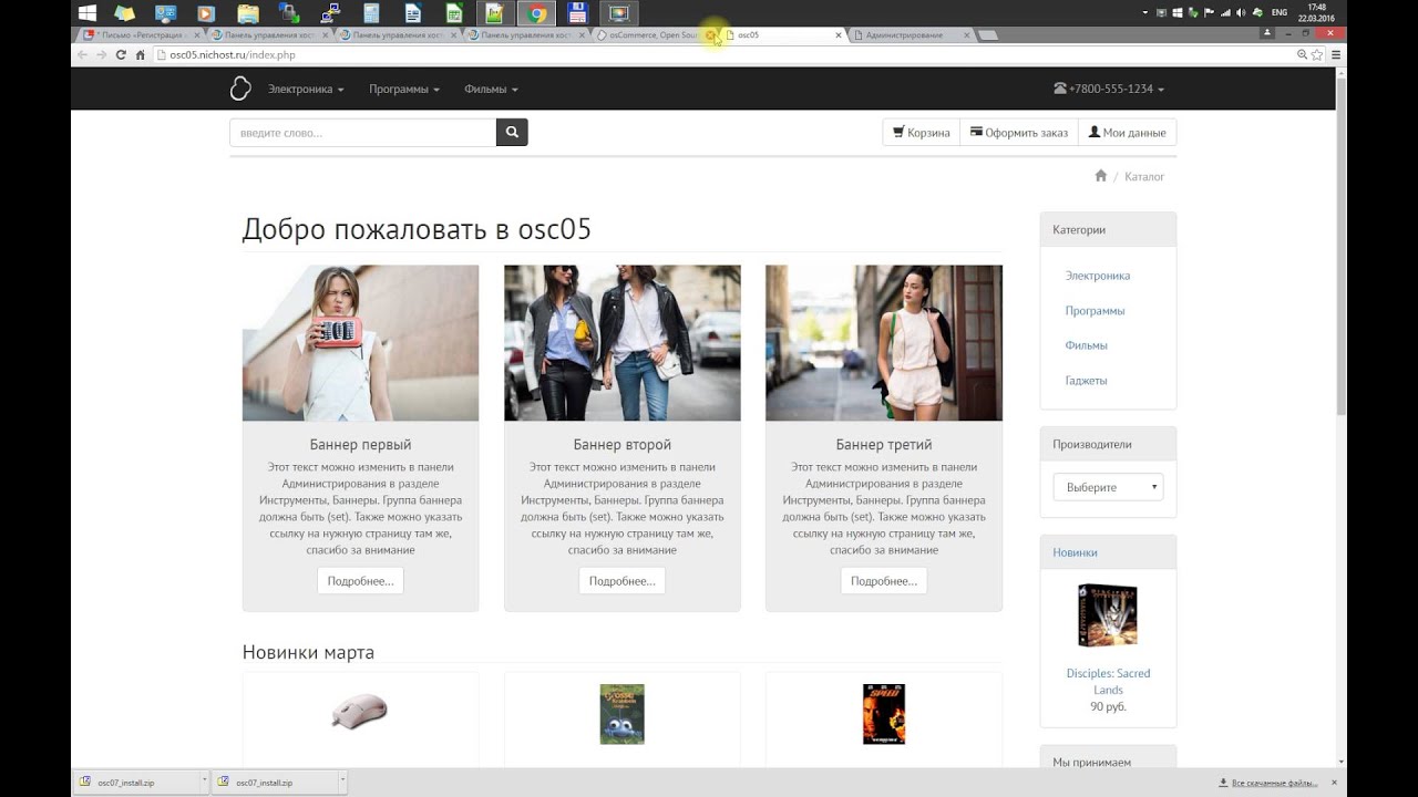 Создание интернет магазина на Oscommerce