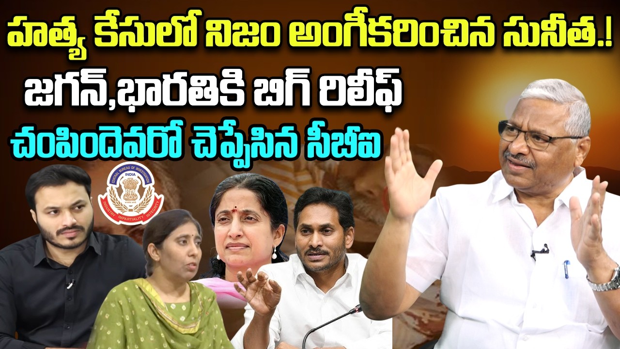 Ex ASP Rajeswar Reddy Reveal Sensational Facts on YS Viveka Case | CBI Report | YT18 News