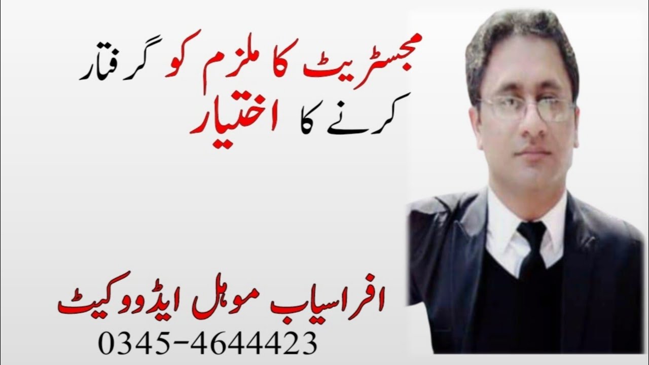 Power of Magistrates to Arrest under CrPC