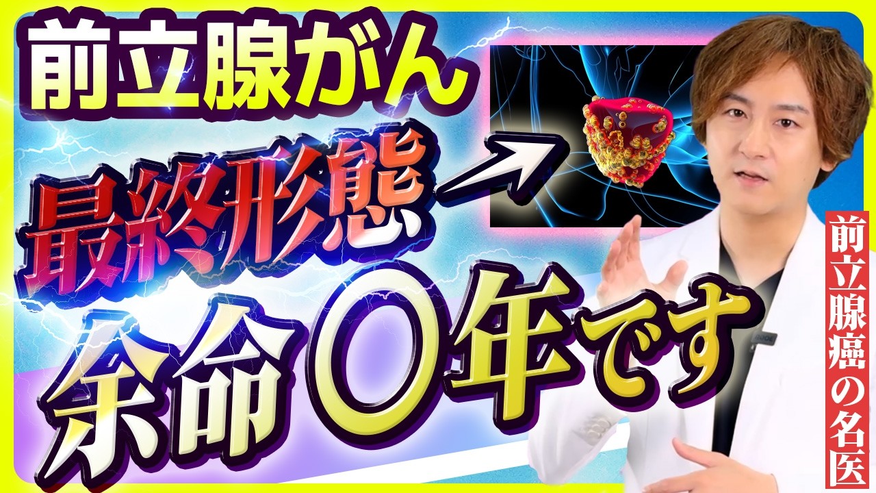【前立腺がん】治療が効かない前立腺癌になったらどうする？～去勢抵抗性前立腺癌～