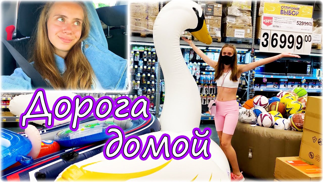 ВЛОГ: ДОЛГАЯ ДОРОГА ДОМОЙ 👉 ЗАЕХАЛИ в Краснодар за ПОКУПКАМИ