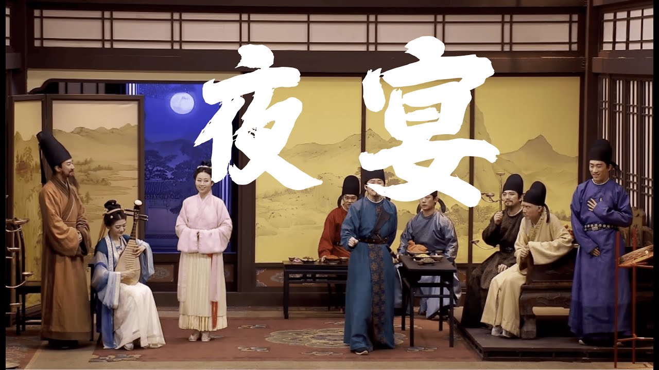 喜人奇妙夜2《夜宴》OKBOOM本季最佳作品 刘同/左凌峰/张维伊/鑫仔/马旭东/李逗逗/李梓熙/李飞/邓帅/周铁男/周可人 #某某某 #韩熙载夜宴图