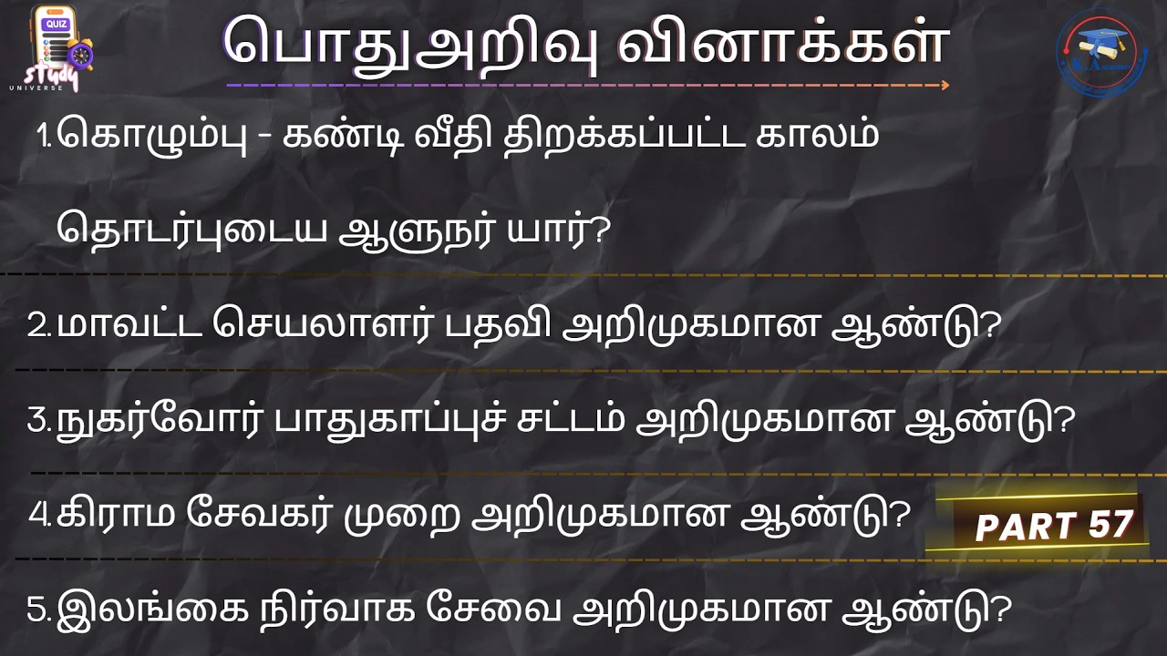 Grama Niladhaari கிராம அலுவலகர் சேவை உத்தியோகத்தர் பொதுஅறிவு GK with answers General Knowledge GS GN
