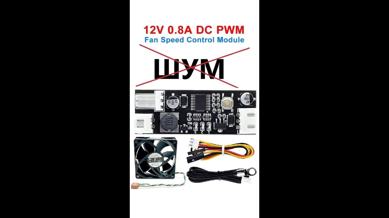 Налаштування модуля  контролю швидкості  вентилятора по температурі DC 12V PWM Speed Controller fan