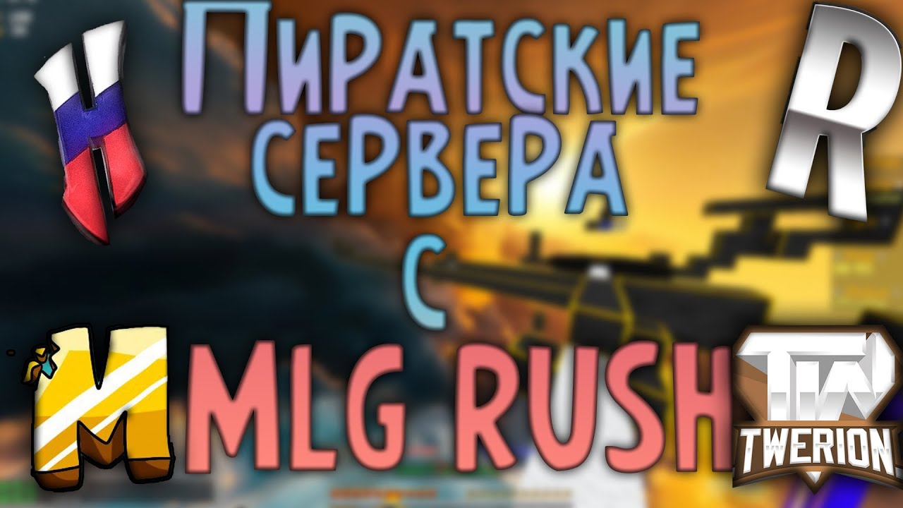 4 Пиратских сервера с MLG RUSH | Сервера для Редюса | The Linder