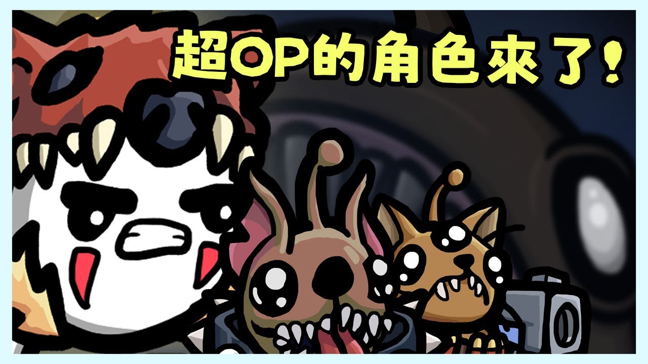 寵物超强! 這角色做壞了吧?! | Brotato 土豆兄弟