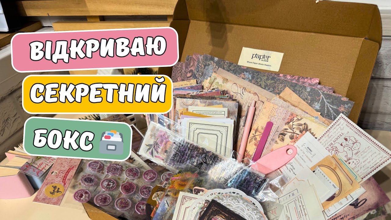Що в Mystery Box 🗃️? | Кіт у мішку чи справжній скарб?