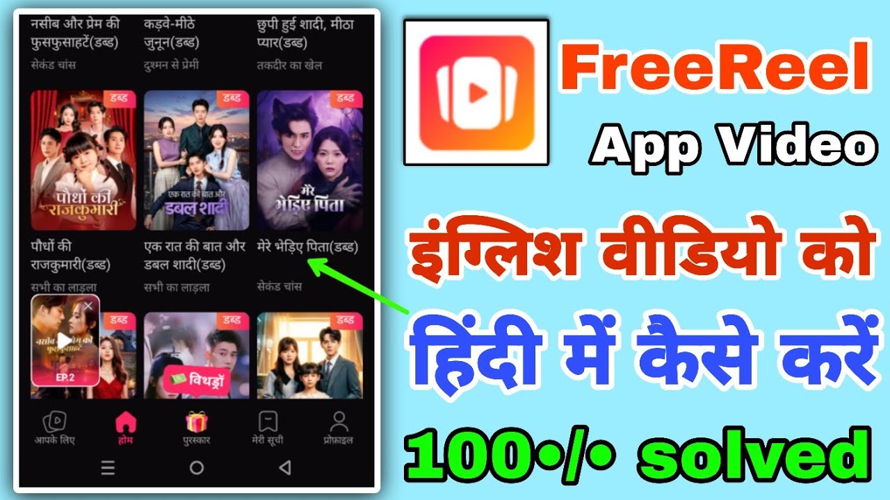 How to watch Free Reels dramas and series in Hindi | How to watch Hindi videos in Free Reels app