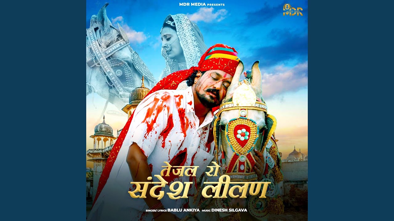 Tejal Ro Sandesh Lilan