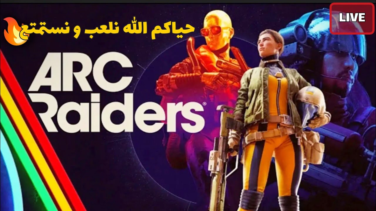 حياكم الله بث خفيف لطيف 🔥❤️
