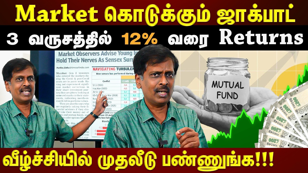 Джекпот, если фондовый рынок упадет?...12% прибыли за 3 года...Живой пример | ET TAMIL | #avsenthil