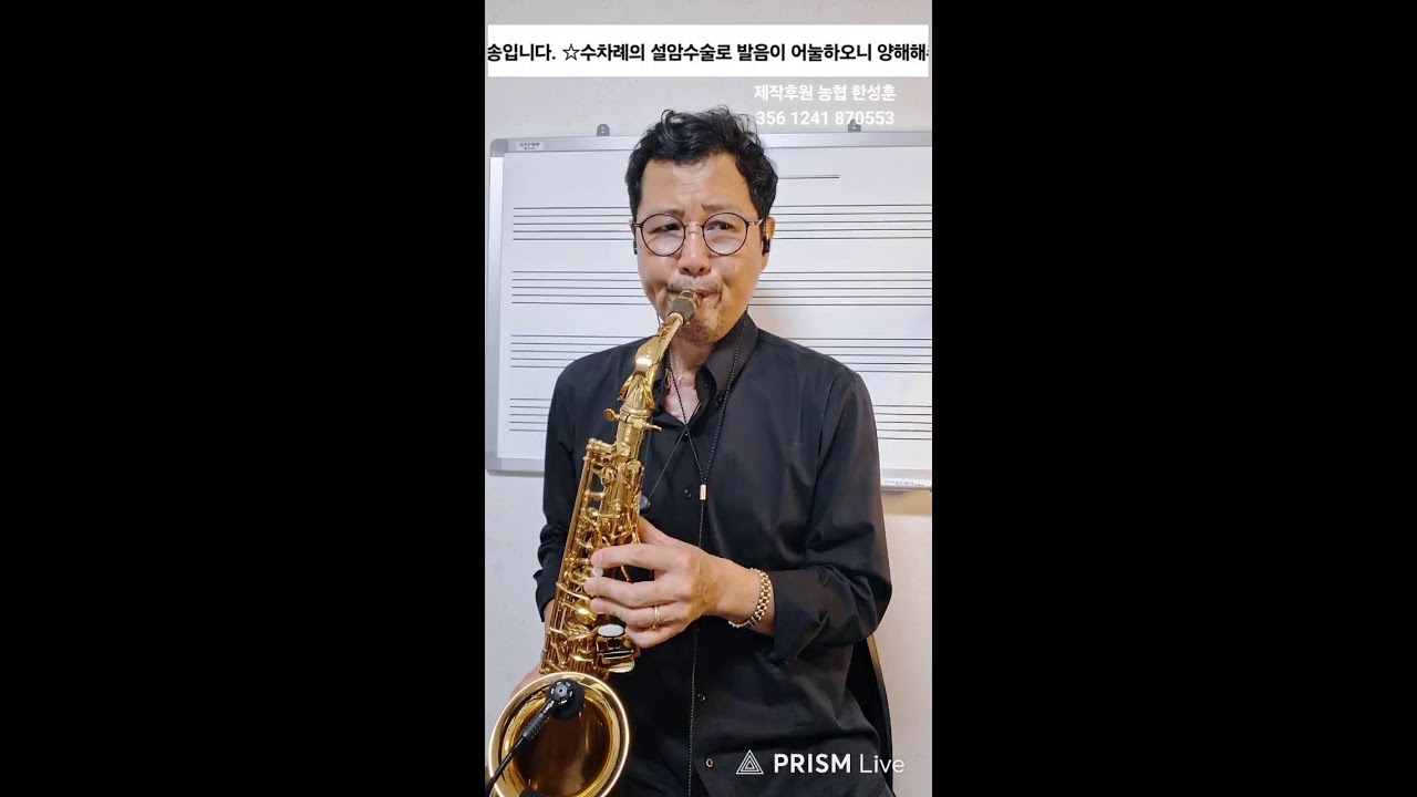 (4월15일) 한성훈_실전색소폰TV 라이브 방송