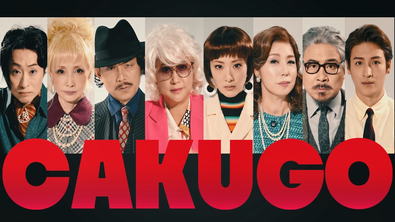 明治座『水谷千重子50周年記念公演』お芝居ステージ「CAKUGO (カクゴ)　愛と憎しみと追憶と沈黙のミス・フローレンス」キャストコメント第二弾