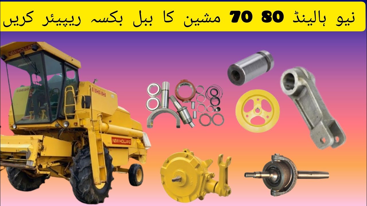 |Machine ka bubble baksa repair|New Holland 8070|agriculture machine|