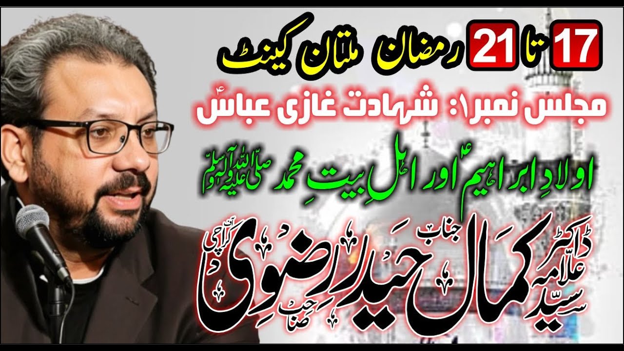 Allama Kamaal Haider Rizvi Of Karachi | Majlis # 1 | Shahadat Ghazi Abbas a.s @AzadarMajalis
