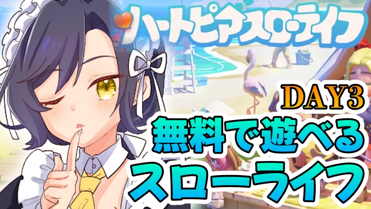 【レア枠】ほぼ雑談枠みたいな【参加型ハートピアスローライフ】