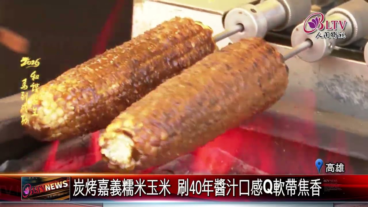 20260218大家到佛光山走春 佛光好事集滿滿美食攤位｜@FGSBLTV