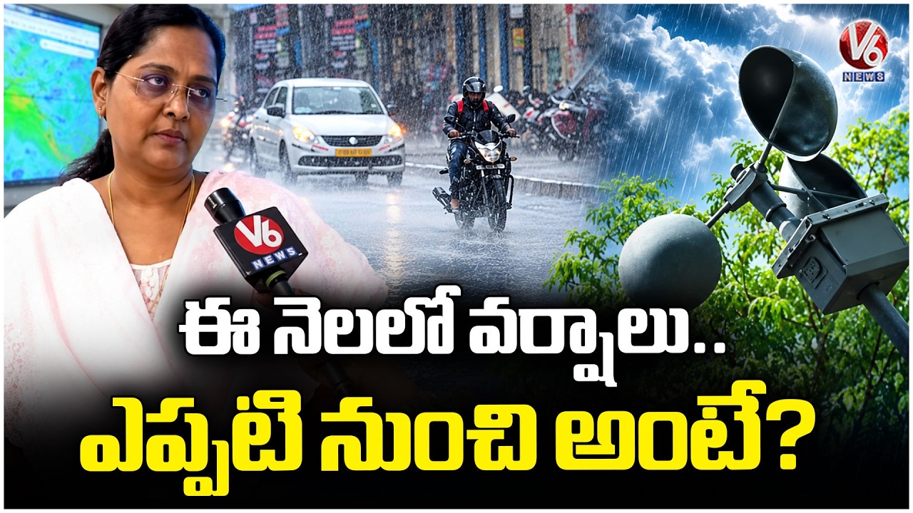 Rain Alert : Weather Director Stella F2F Key Update for This Month | V6 News