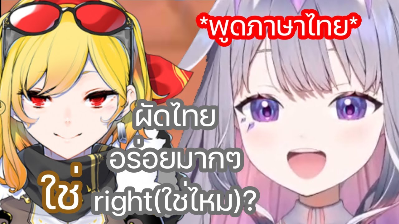 Bijou สอน Kaela พูด