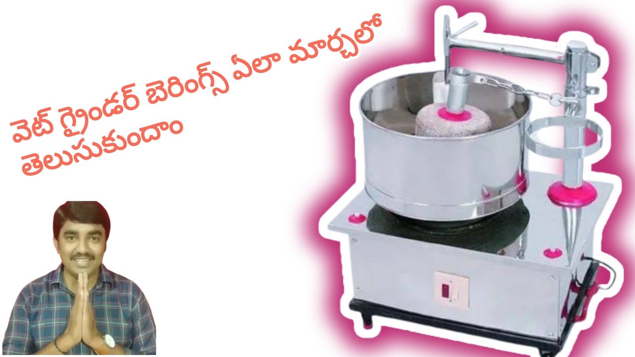 వెట్ గ్రైండర్ రిపేర్ చేయడం ఎలా?||How to repair #wet grinder#||