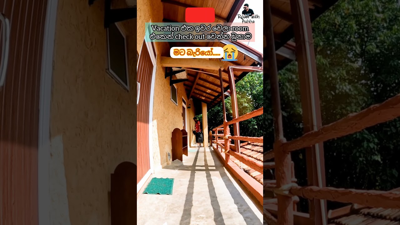 room ගිහාම😁#trend #shortvideo#trending #srilanka #jokes #comedy #short #onemillion#sinhala #travel
