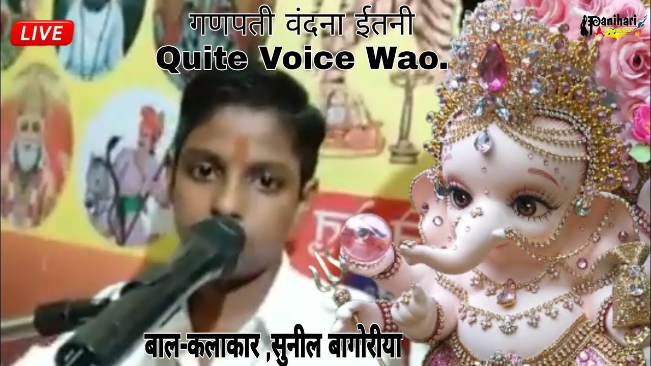 | ईस बाल-कलाकार कि आवाज मे किया जादुई है वाह-वाह दुबारा सुनोगे|Sunil Bagoriya| 