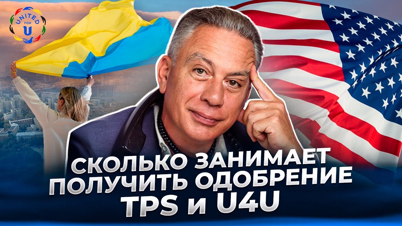 Сколько занимает получить одобрение TPS и U4U