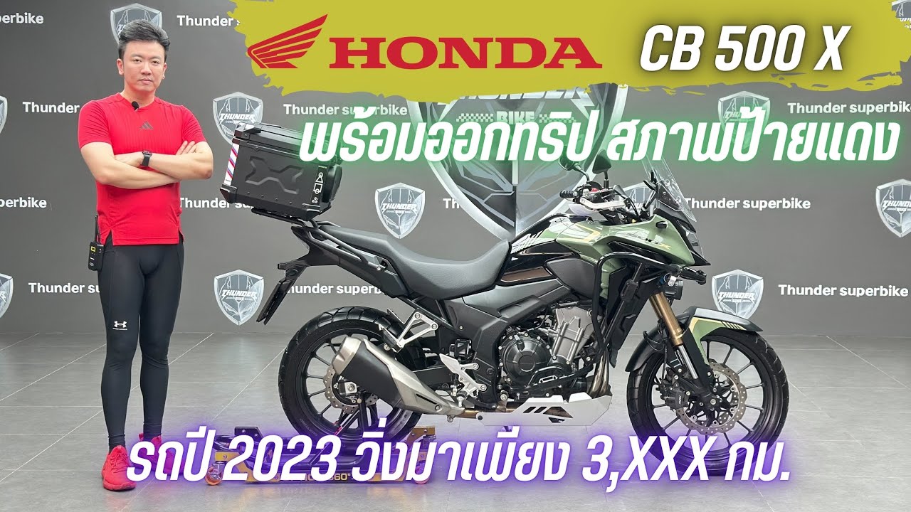 💥2ล้อรีวิว💥HONDA CB500X ปี 2023 รถวิ่ง 3,xxx กม.แท้  สภาพป้ายแดง พร้อมลุย ราคาพิเศษ 189,000 บาท